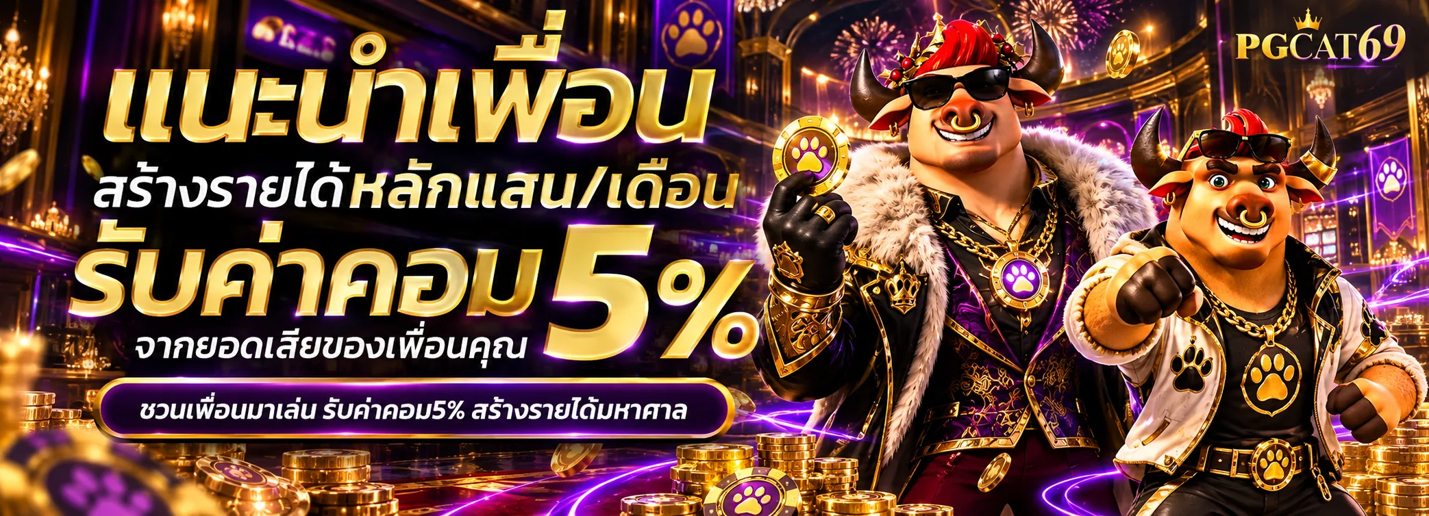 ภาพแนะนำเพื่อน PGCAT69 พร้อมตัวละครเกม